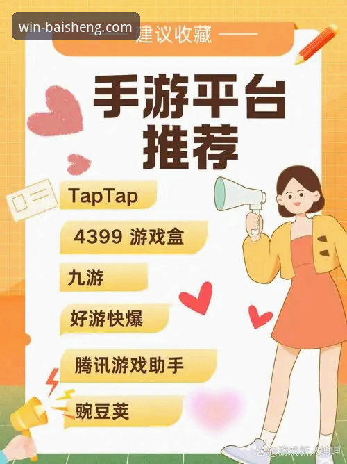 百胜游戏平台靠谱性深度解析与最新版实用指南