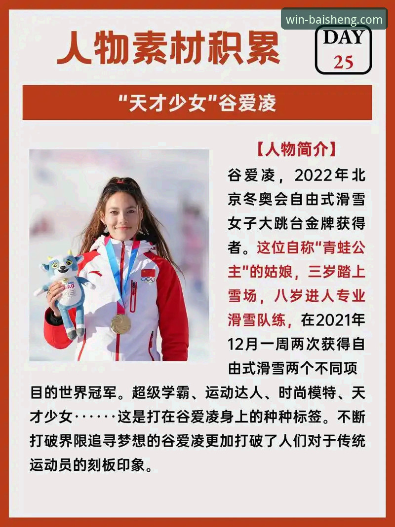 谷爱凌冬奥传奇与专业观赛平台详解